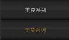 美食系列